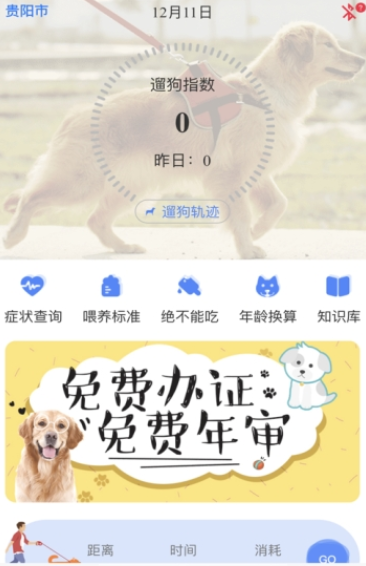 贵养犬截图4