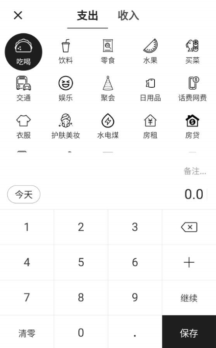 小票速记截图3