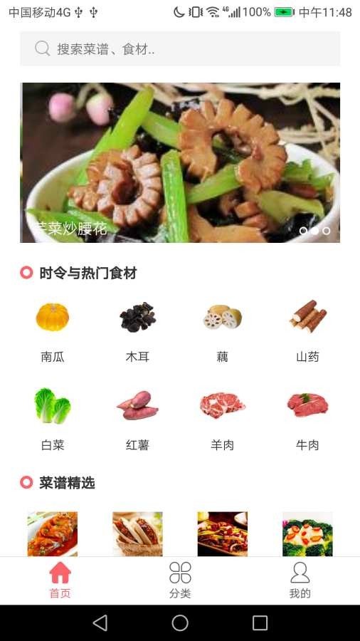 御厨食谱截图1