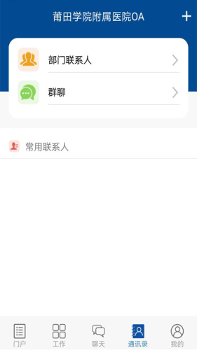 莆院附医OA截图2