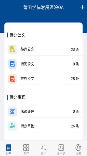 莆院附医OA截图3