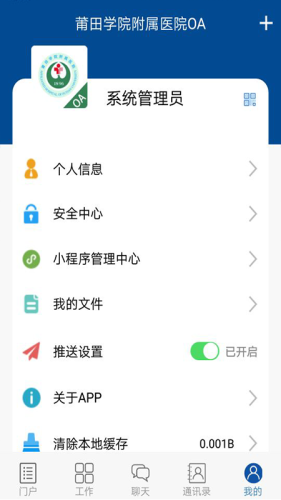 莆院附医OA截图4