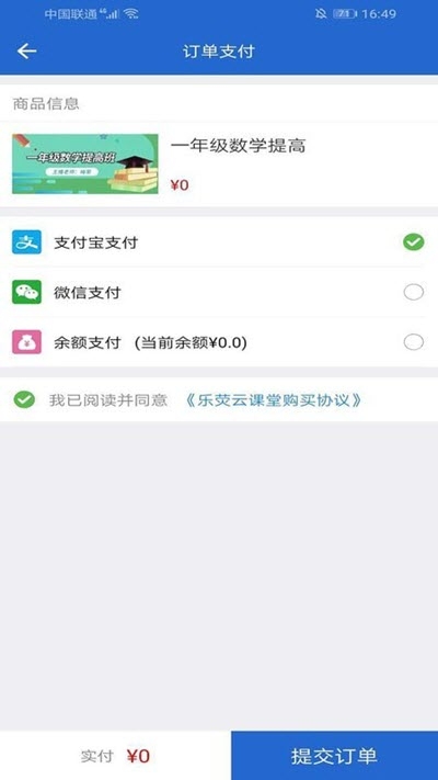 乐荧云课堂截图2