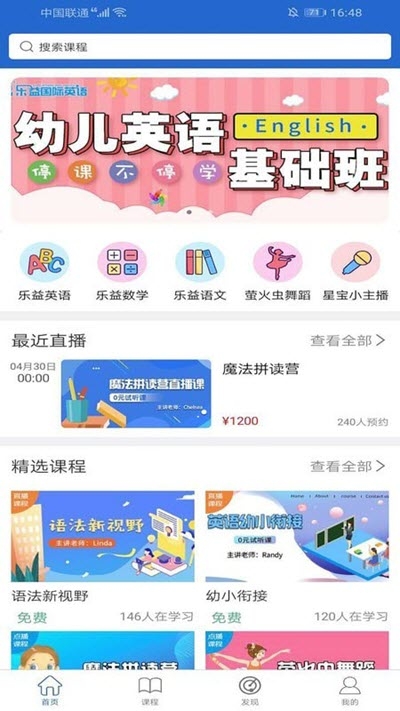 乐荧云课堂截图3