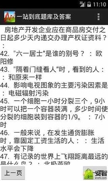 一站到底题库及答案免费版截图2