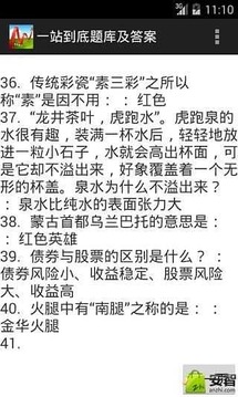 一站到底题库及答案免费版截图4