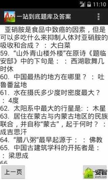 一站到底题库及答案免费版截图8