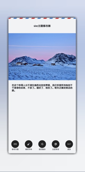 vivo主题修改器手机版截图1