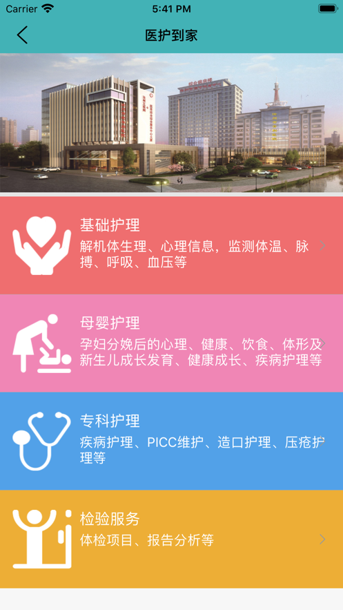 汝州养老截图2