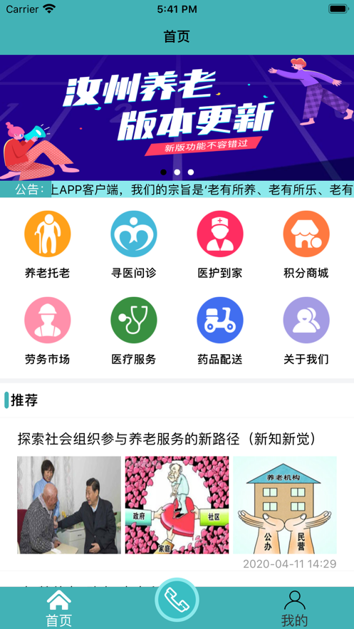 汝州养老截图5