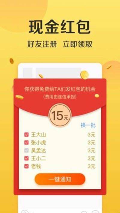 連信截图3