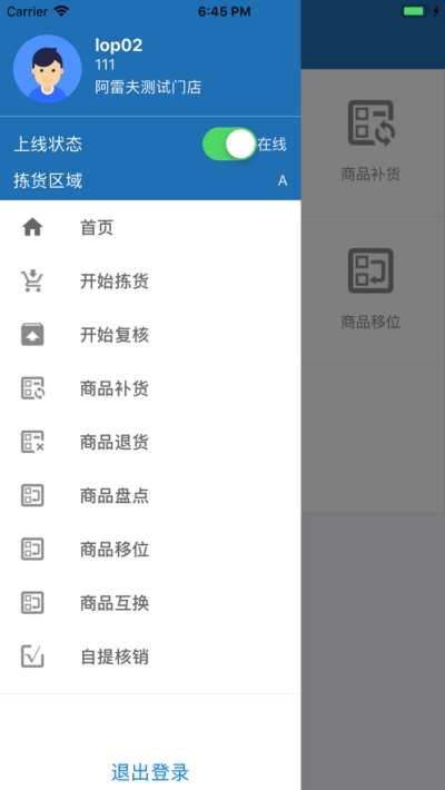 阿雷仓管截图1