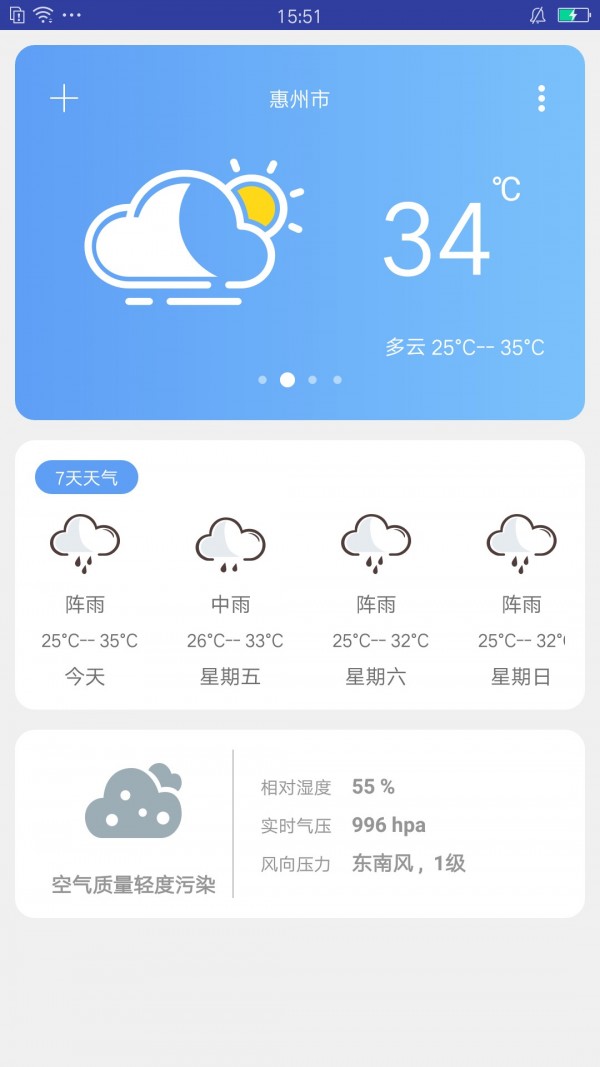 米米知天气截图1