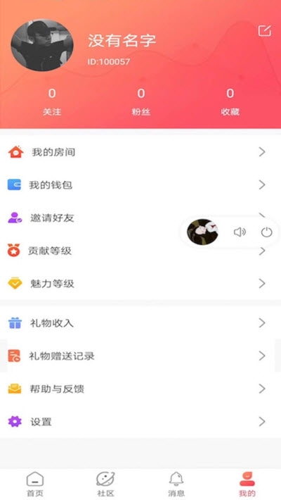 嗨皮语音截图2