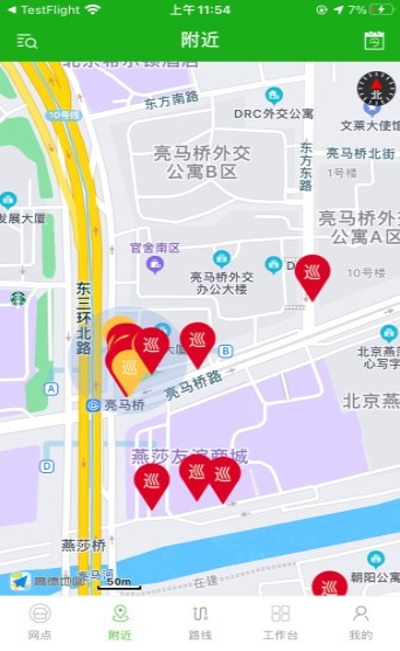 元气巡店截图3