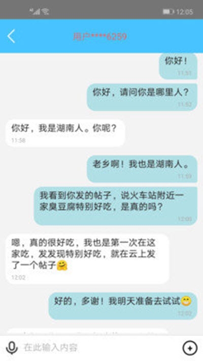 云上社交截图3