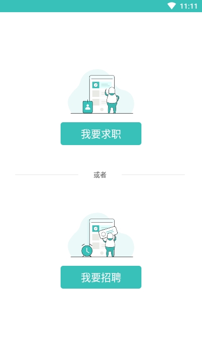 Ujob招聘截图1