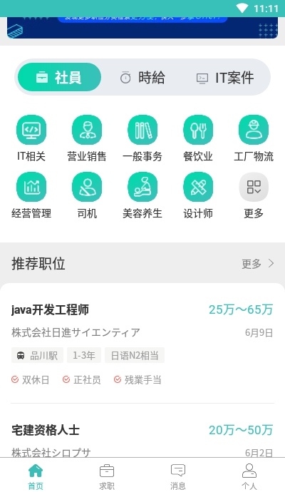 Ujob招聘截图2