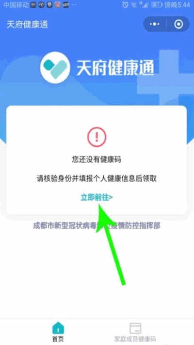 天府健康通（二维码申请）最新版截图4