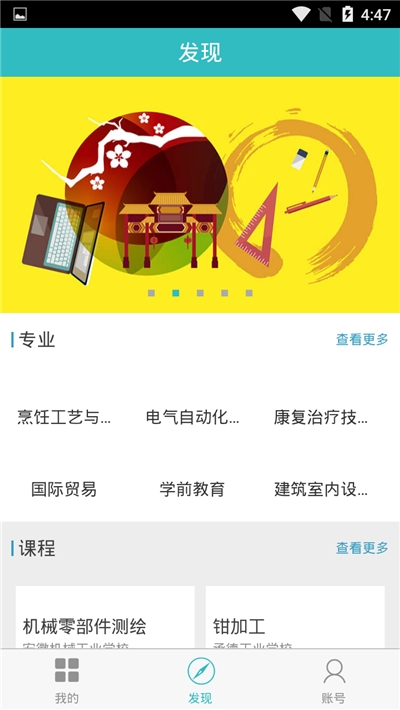 智慧职教mooc学院手机版截图3