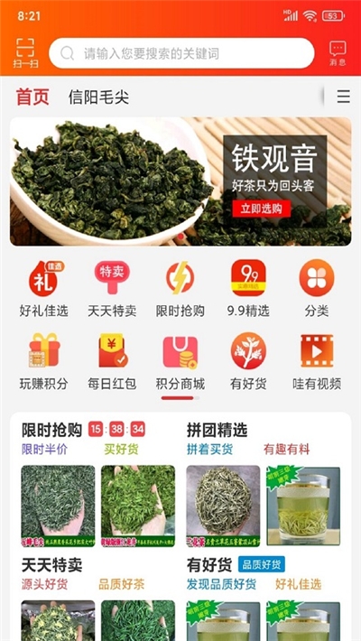 中国毛尖茶网截图1