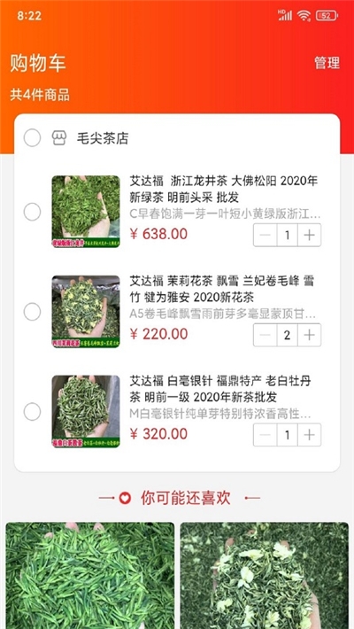 中国毛尖茶网截图2