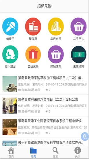 和田网app截图5