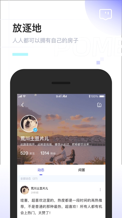 Pome提问箱截图1