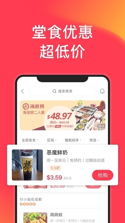 饭团点评截图3