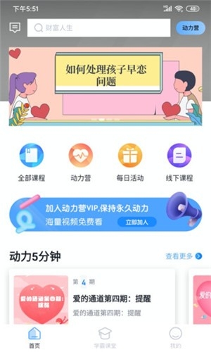 动力学社截图3