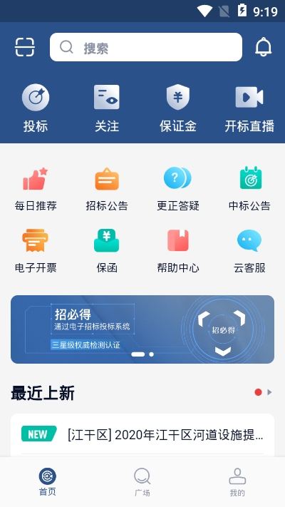 招必得截图2