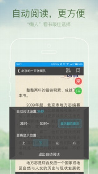 GGBook小说阅读器截图4