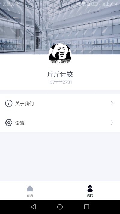 中电物联网截图1