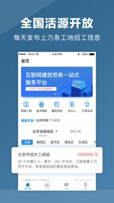 点匠工人端截图4