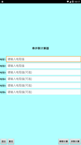 色环电阻计算器截图3