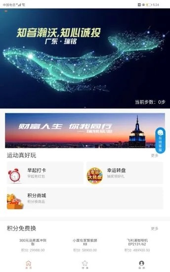 瑞铭科技截图1