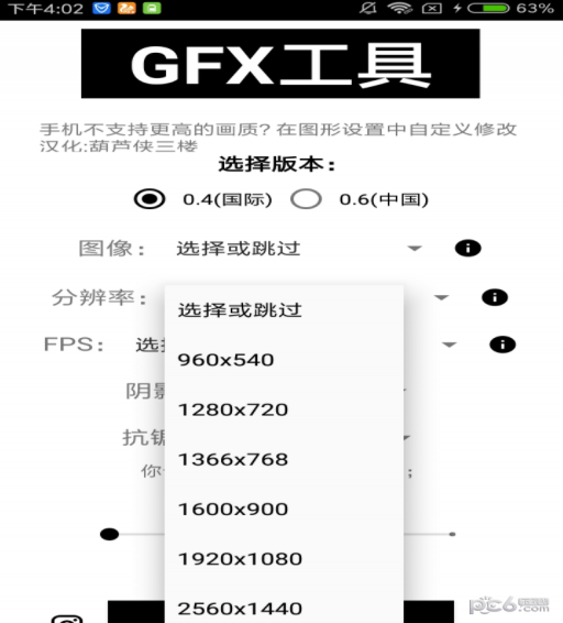 gfx工具箱免费版截图2