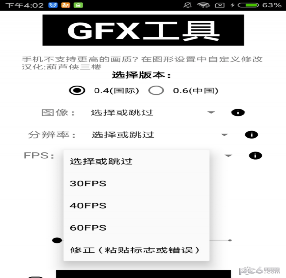 gfx工具箱免费版截图3