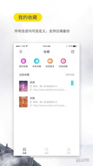 口袋搜书免费小说最新版截图3