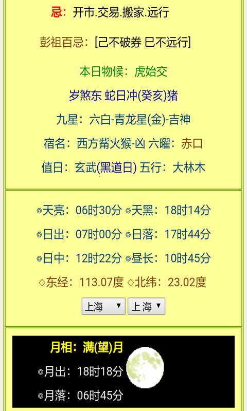 黄历查询截图2