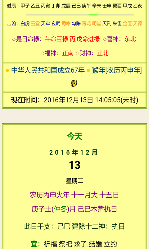 黄历查询截图3