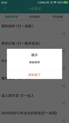 王朝黄历截图5