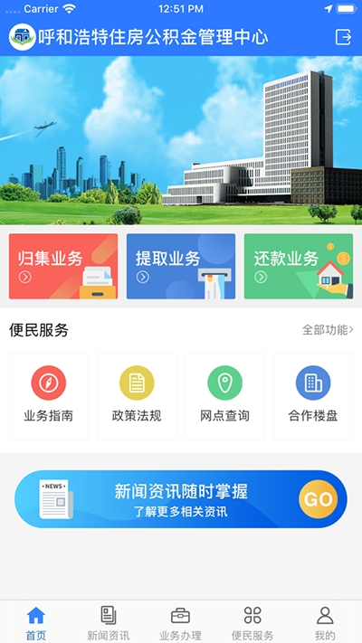 呼和浩特公积金手机版截图1