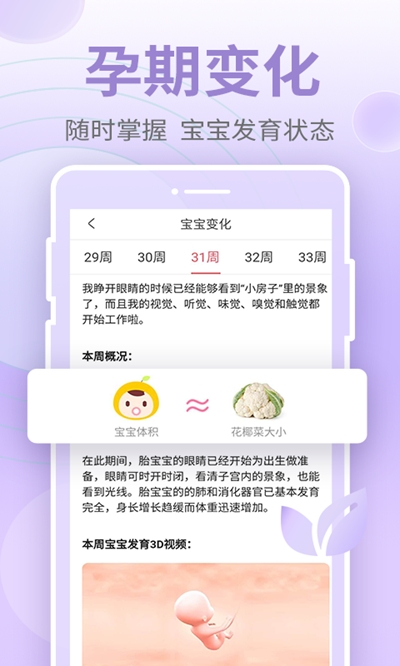 豹造孕育截图2