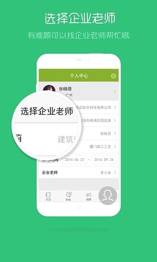 淮信就业截图4