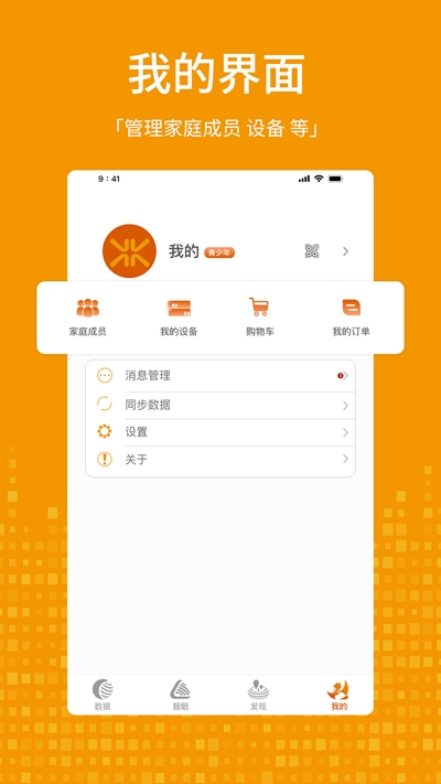 科韵智能家居截图1