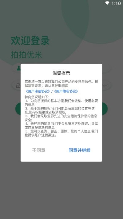 拍拍优米截图1