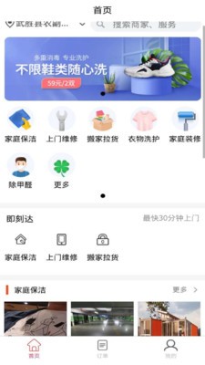 24小时管家截图2