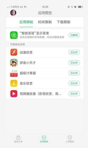 步步高家教机家长管理最新版截图2