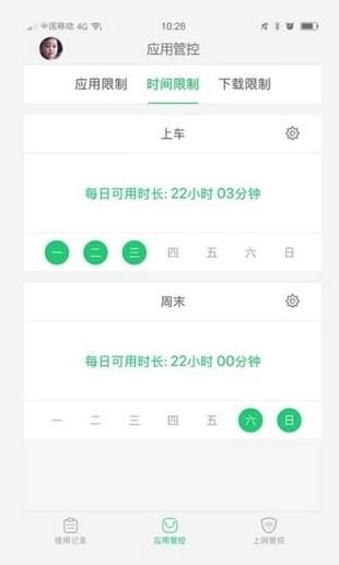 步步高家教机家长管理最新版截图4